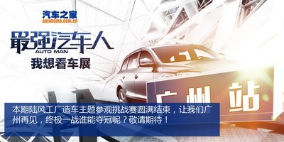 【國貨當(dāng)自強!最強汽車人!】南昌站!造車咋回事兒,你造不造~